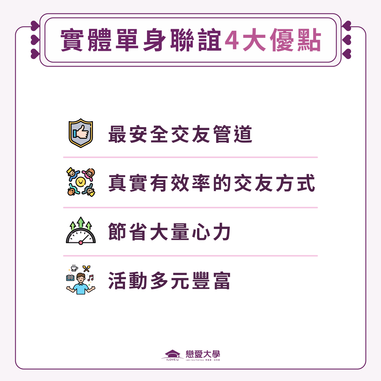 實體單身聯誼活動4大優點